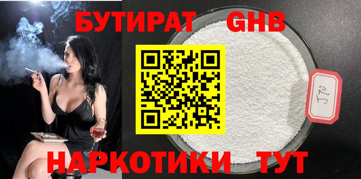 Новороссийск  БУТИРАТ бутик  Вход с VPN 