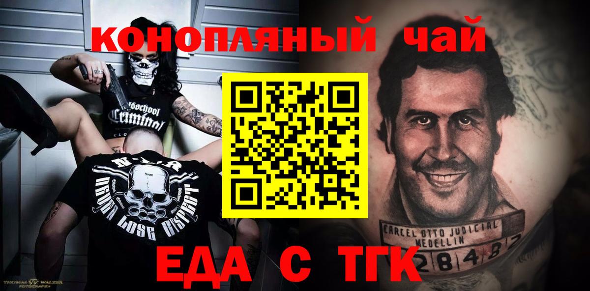 Новороссийск  Печенье с ТГК марихуана  Вход с VPN 