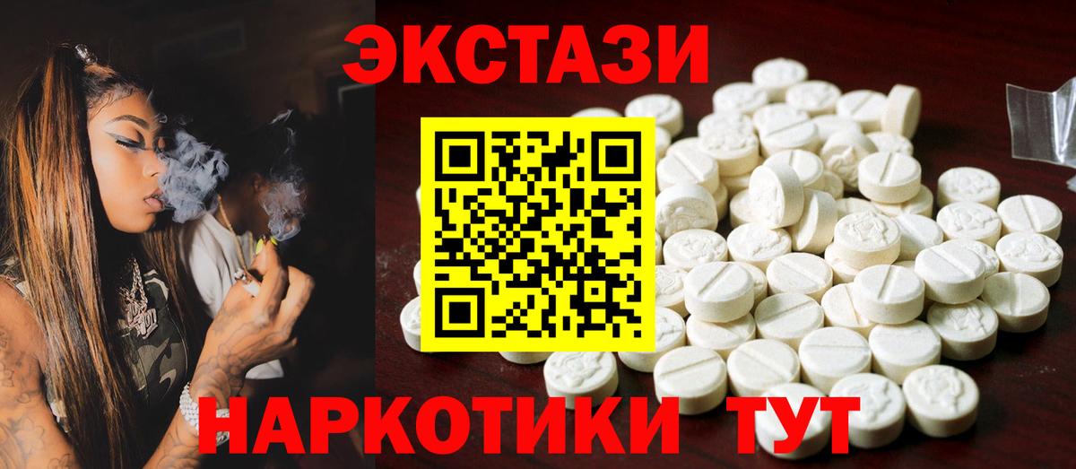 Экстази круглые Новороссийск