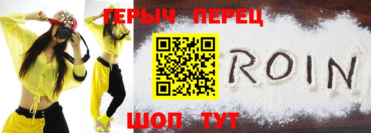 Героин герыч  Вход с VPN  Новороссийск 