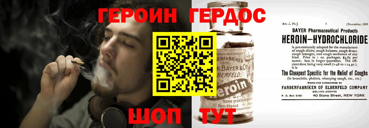 Героин герыч Новороссийск