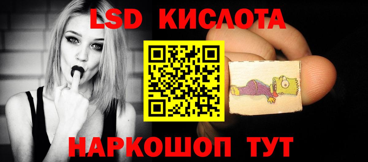 ЛСД экстази кислота Новороссийск