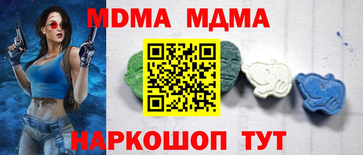 MDMA молли Новороссийск