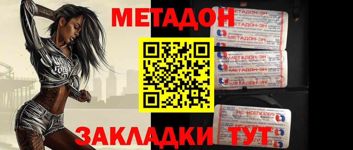 Метадон белоснежный  Вход с VPN  Новороссийск 