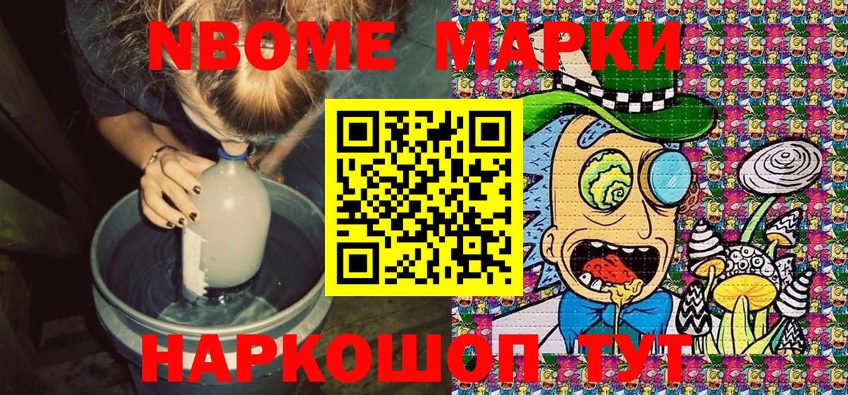 Наркотические марки 1500мкг Новороссийск