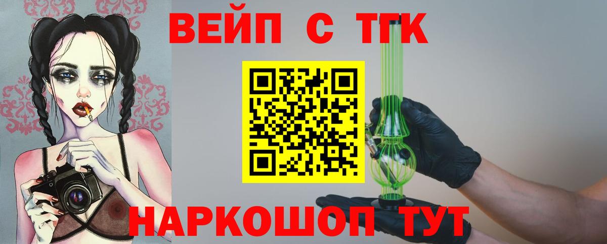 Новороссийск  ТГК вейп  Вход с VPN 